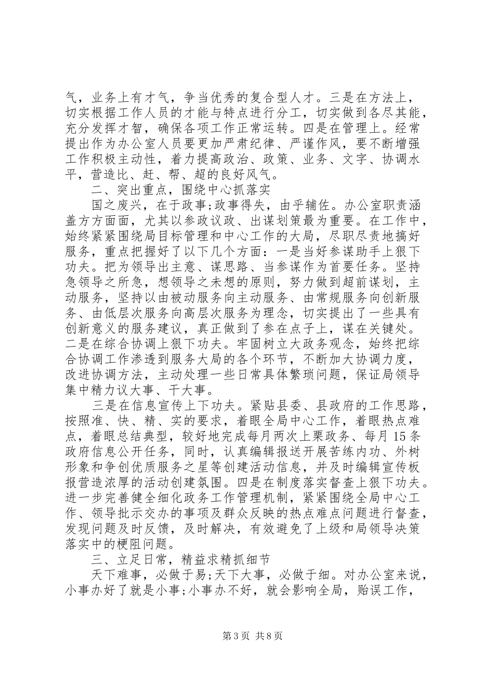 房管局办公室主任个人工作总结报告办公室主任月工作总结_第3页