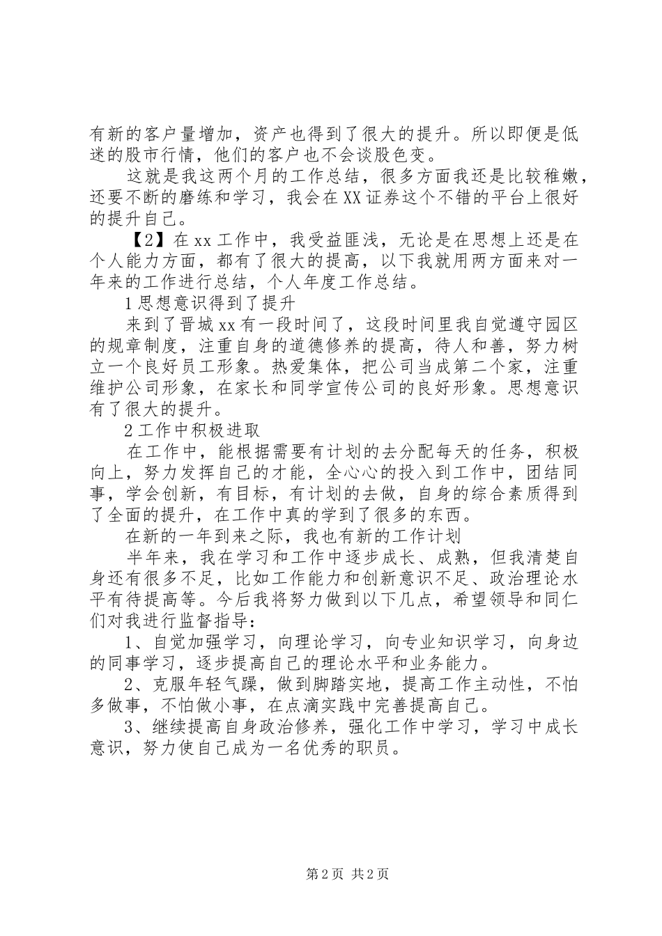 分公司年终总结范文_第2页