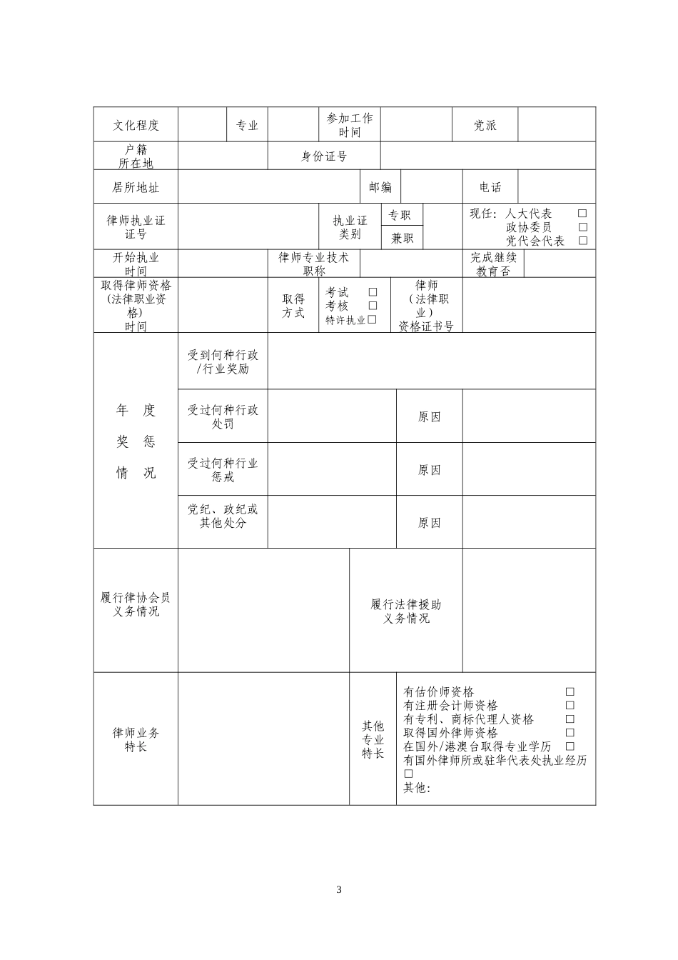 律师执业年度考核登记表_第3页