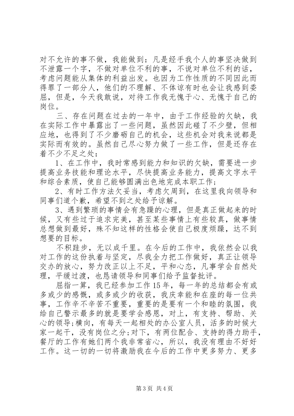 办公室后勤工作个人总结_第3页