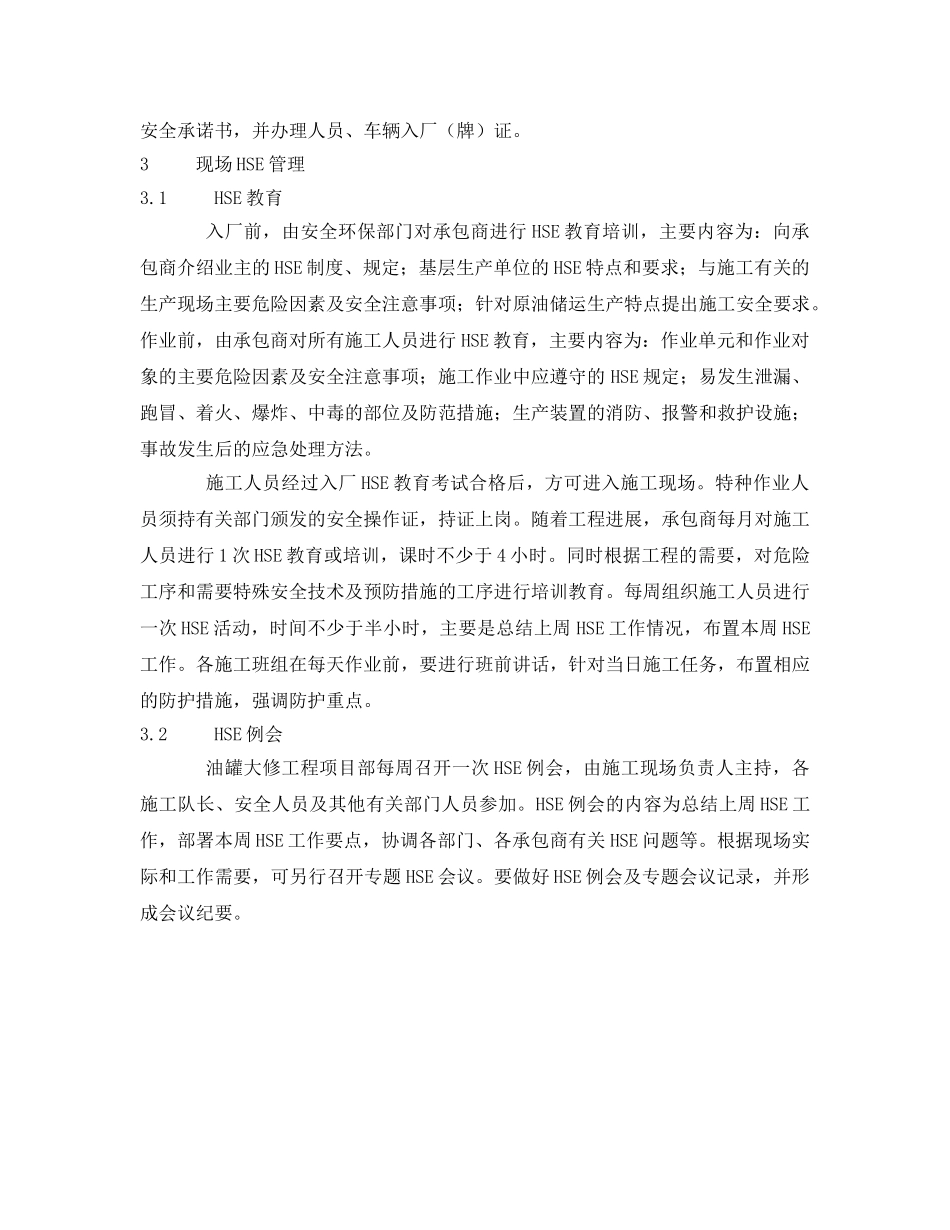 《管理体系》之HSE风险评价与削减工作卡在基层队的应用 _第2页