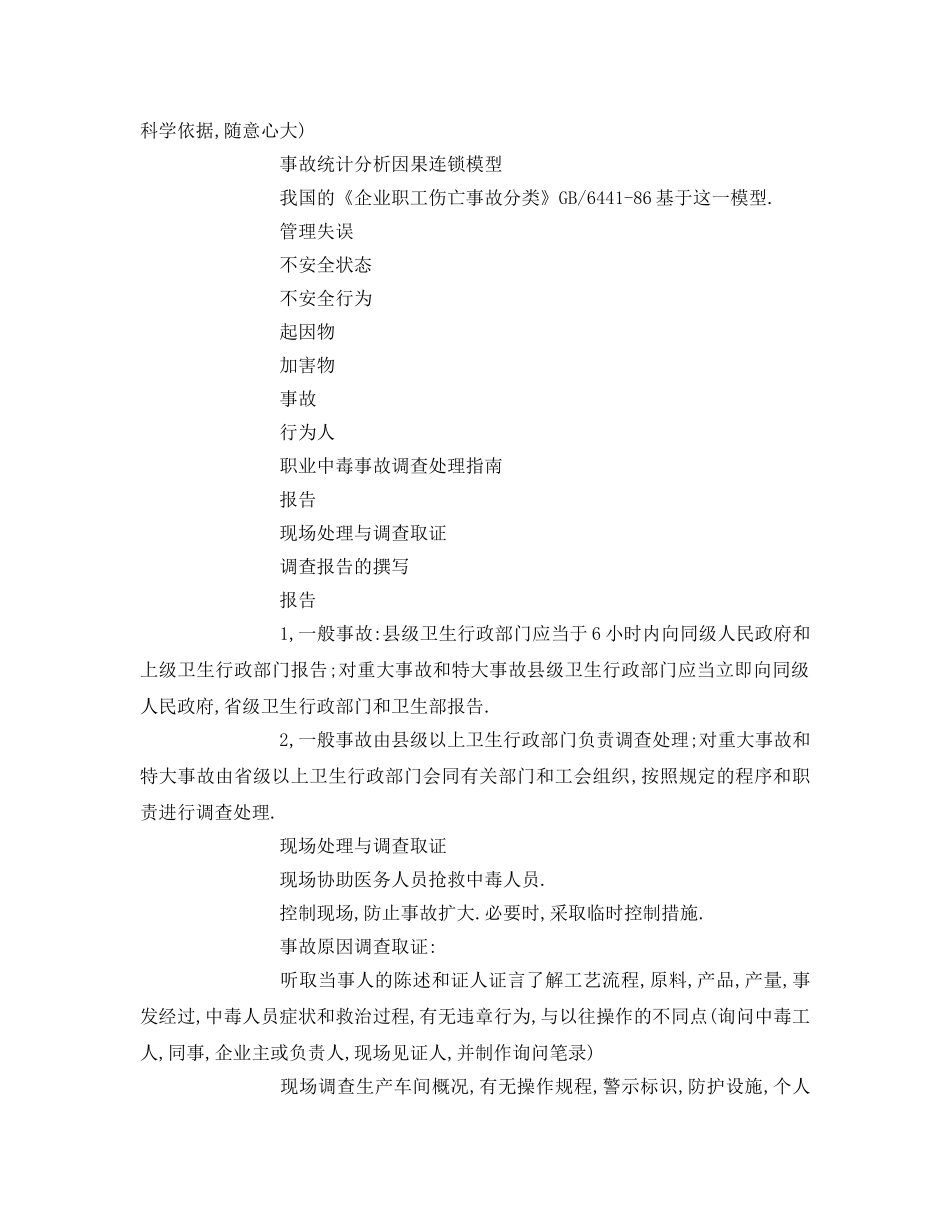 《安全管理职业卫生》之刀具厂职业中毒 _第2页