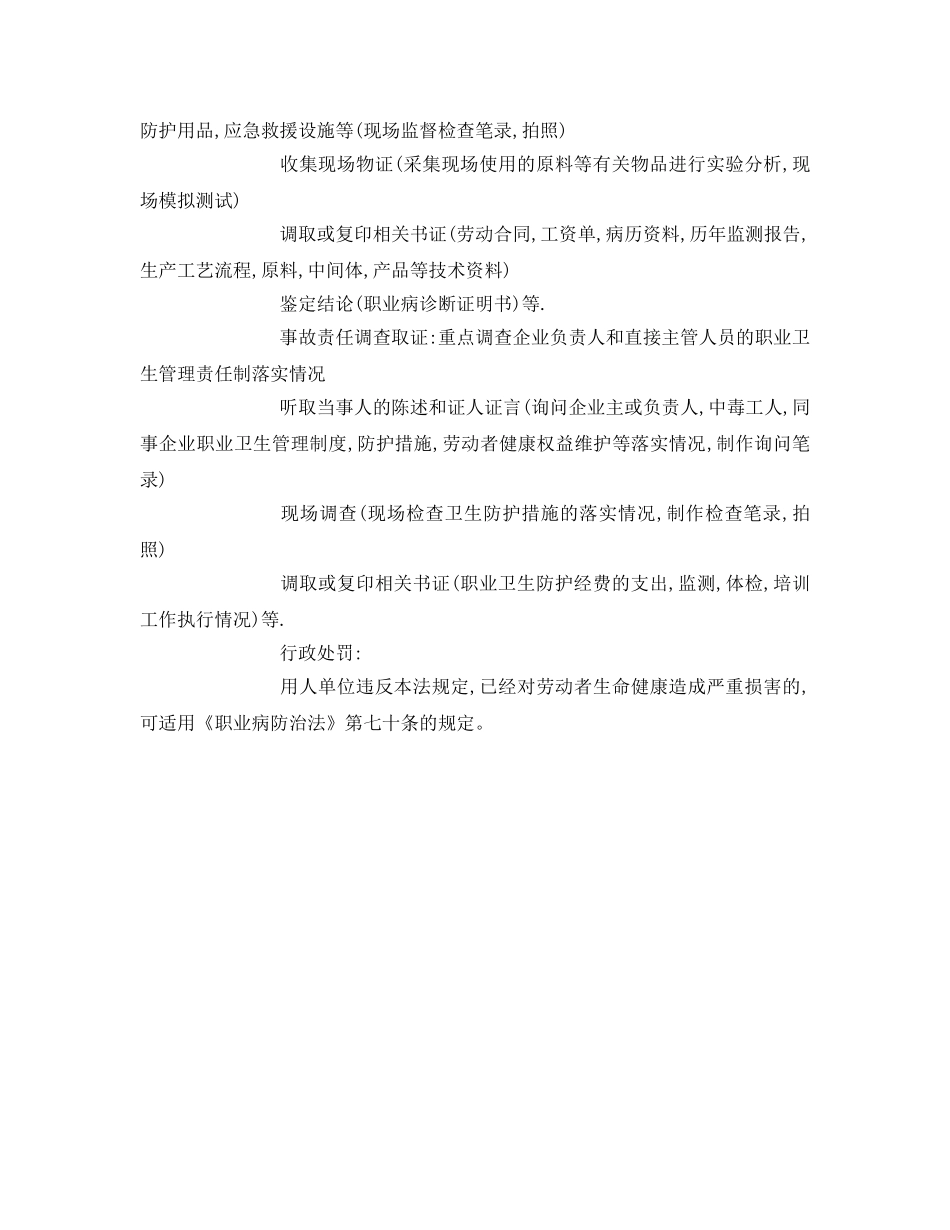 《安全管理职业卫生》之刀具厂职业中毒 _第3页