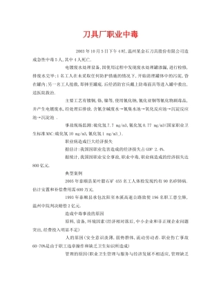《安全管理职业卫生》之刀具厂职业中毒 