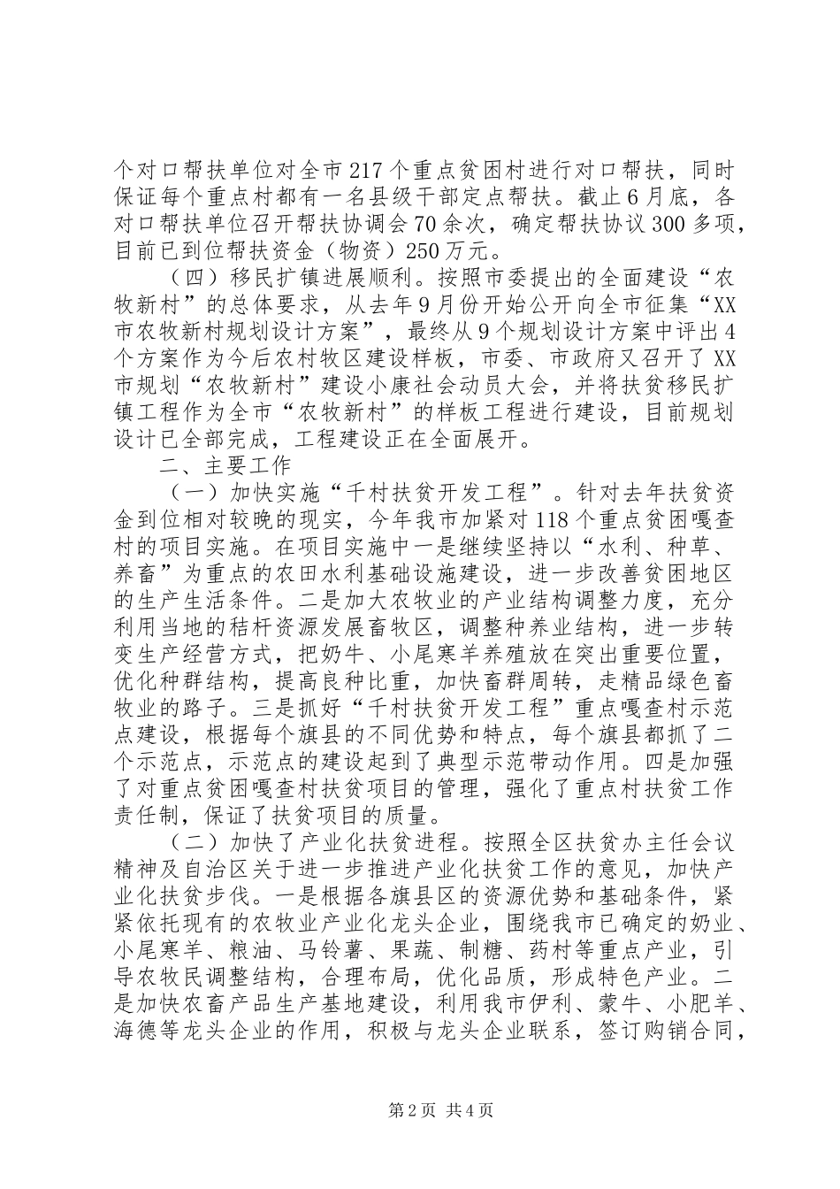 扶贫开发工作半年总结_第2页