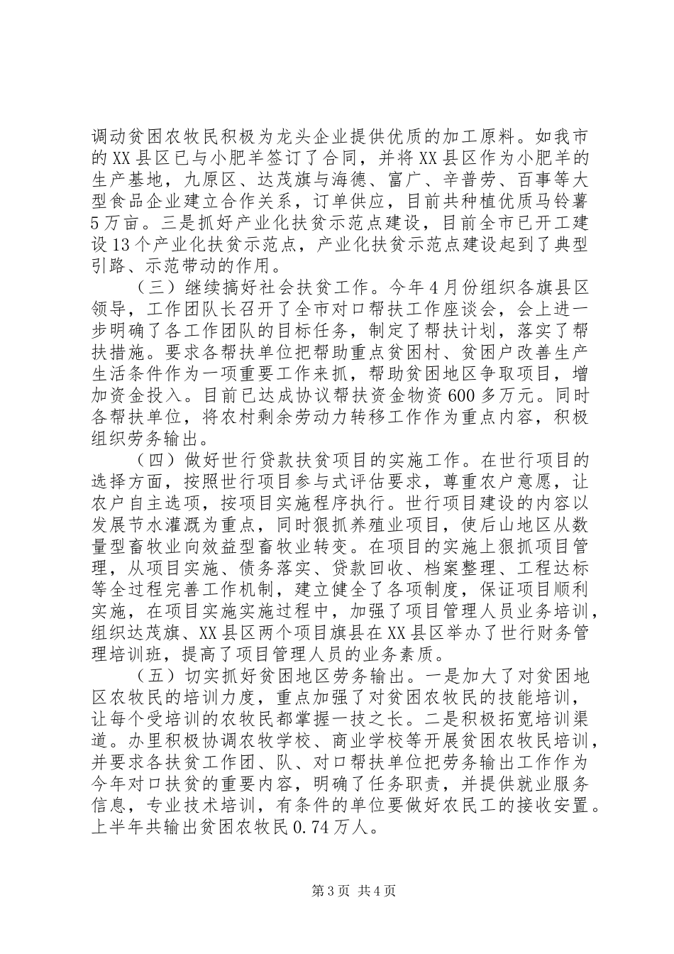 扶贫开发工作半年总结_第3页