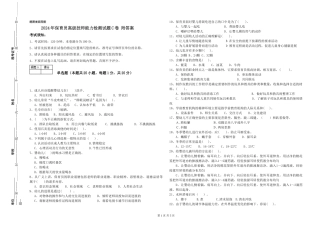 2024年保育员高级技师能力检测试题C卷-附答案