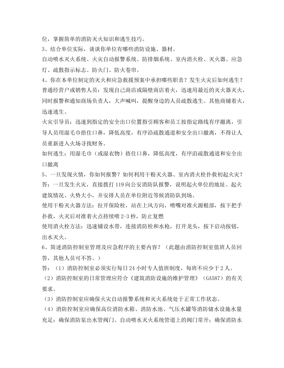 《安全教育》之“四个能力”试卷 _第2页