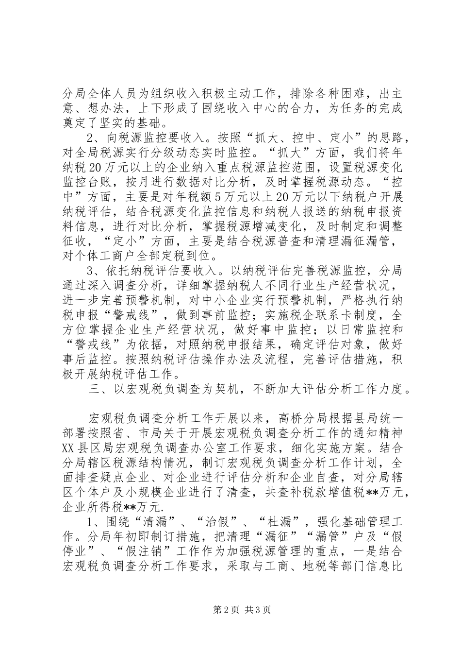 国税分局工作总结_第2页