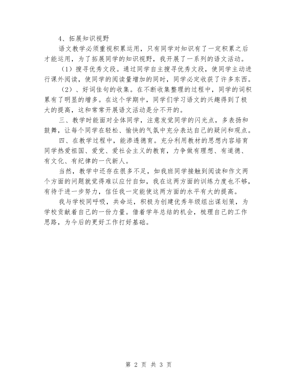 2024-2024年春季第二学期中心小学四年级语文工作总结_第2页