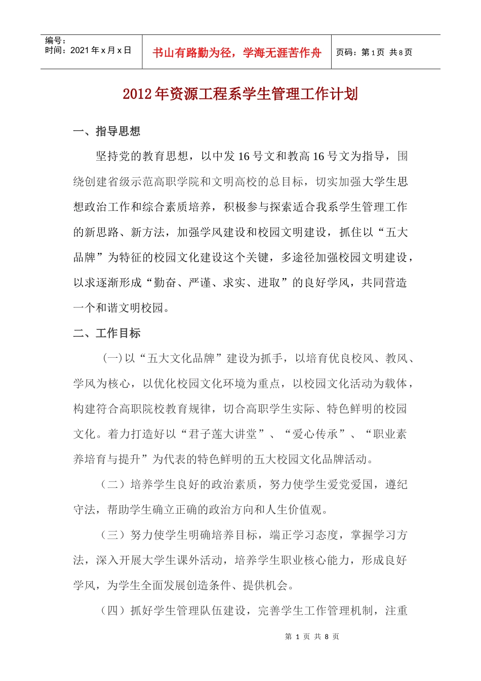 资源工程系XXXX年学管工作计划_第1页