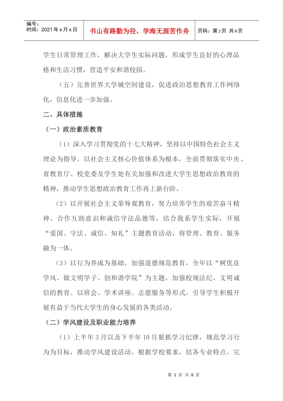 资源工程系XXXX年学管工作计划_第2页