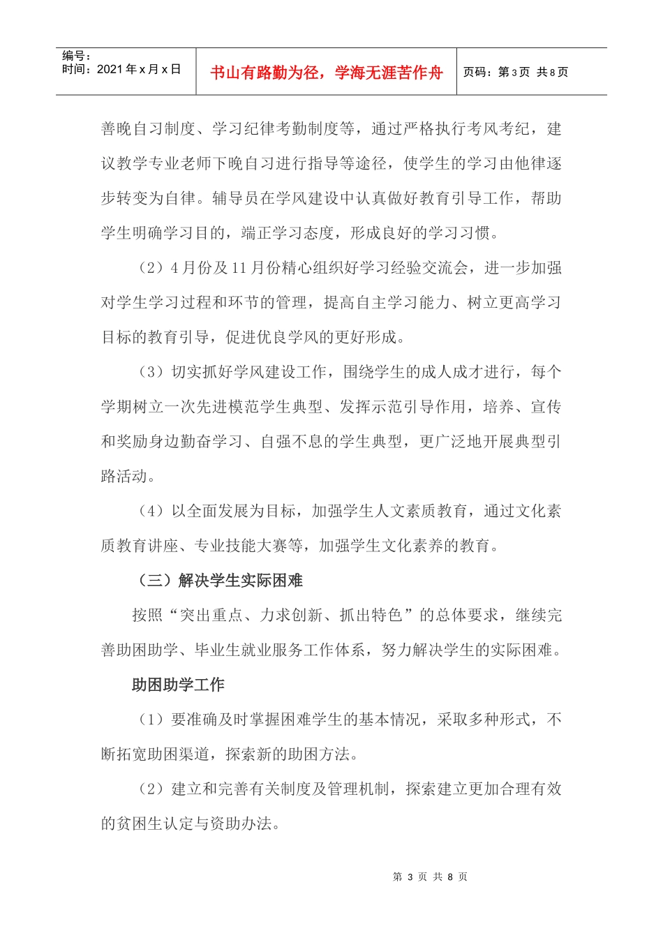 资源工程系XXXX年学管工作计划_第3页