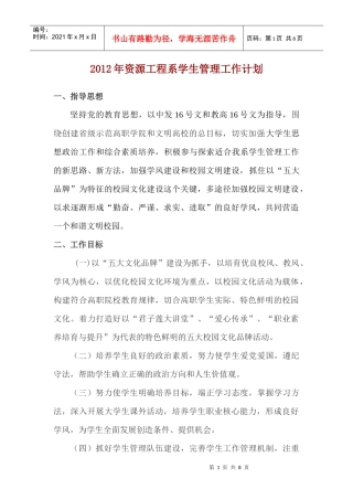 资源工程系XXXX年学管工作计划