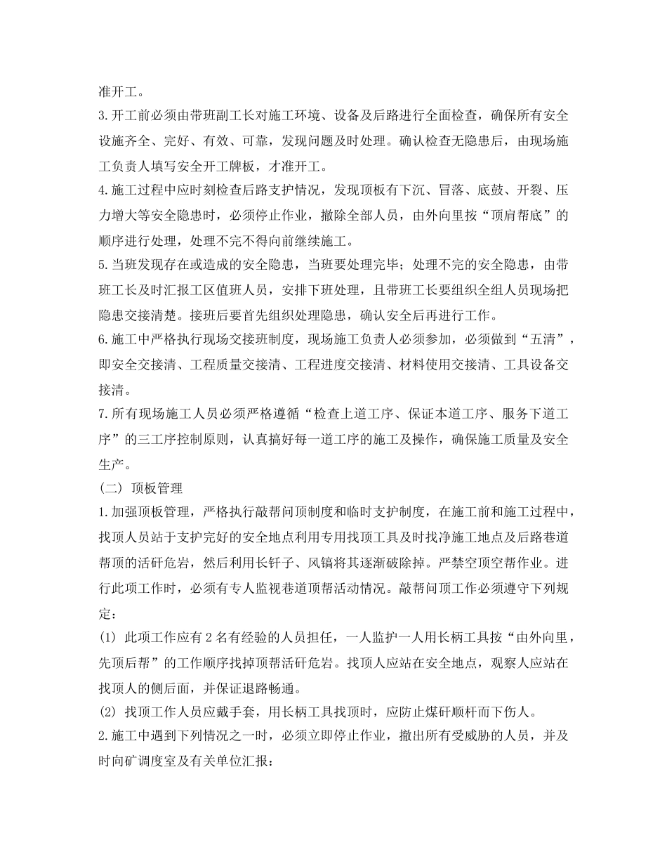 《安全技术》之七采轨道巷质量标准化施工安全技术措施 _第3页