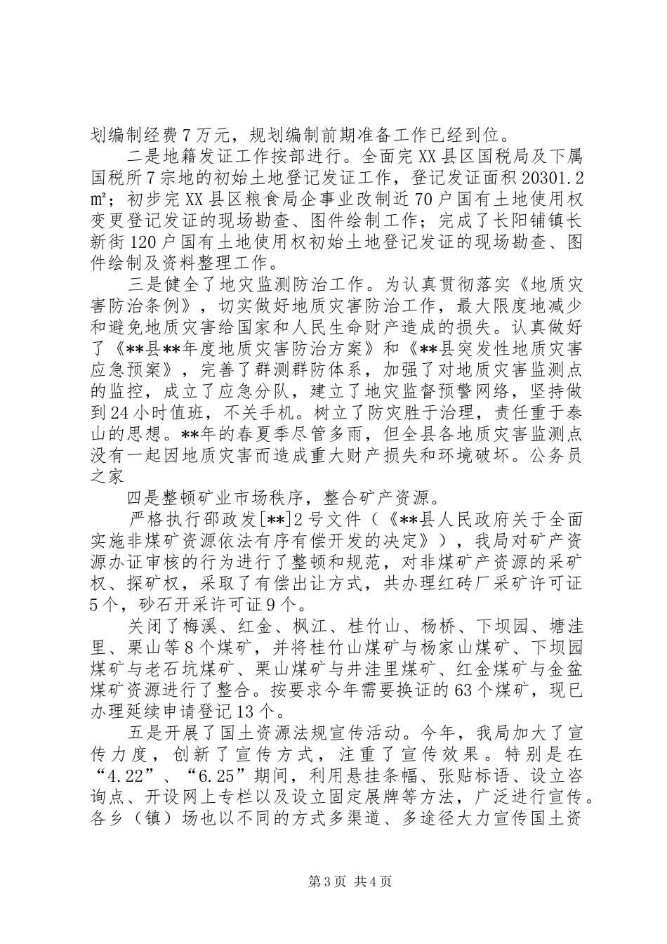 国土局土地管理制度改革半年总结_第3页