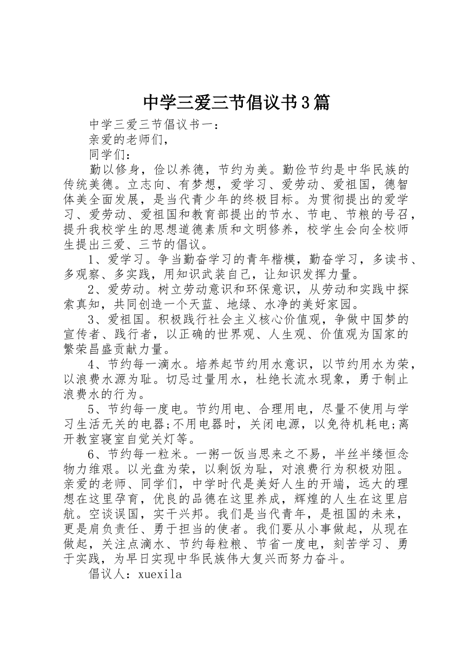 中学三爱三节倡议书范文3篇_第1页