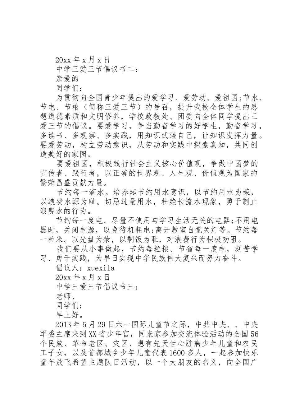 中学三爱三节倡议书范文3篇_第2页