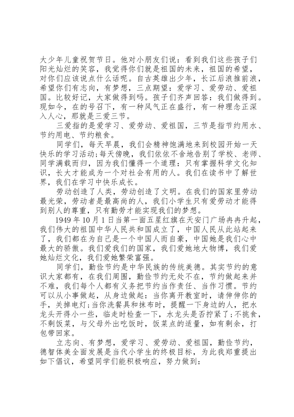 中学三爱三节倡议书范文3篇_第3页