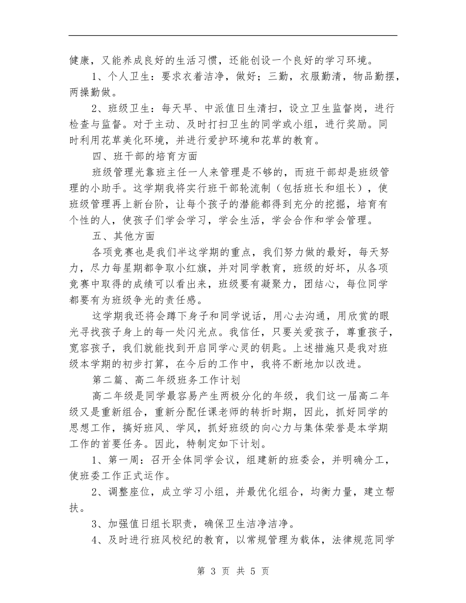 班务计划参考案例2则_第3页