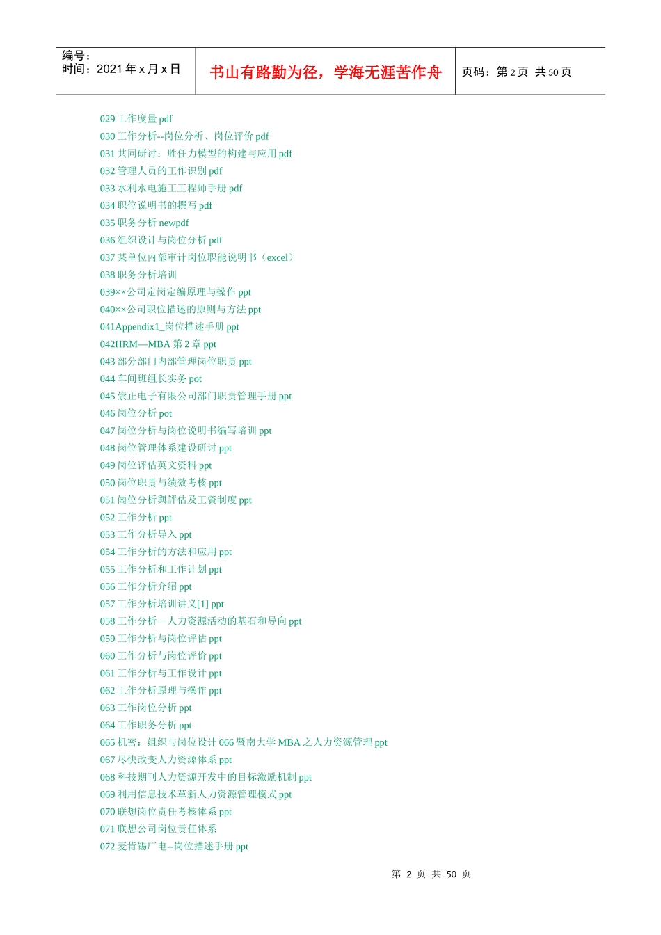 最新人力资源经典工具_第2页