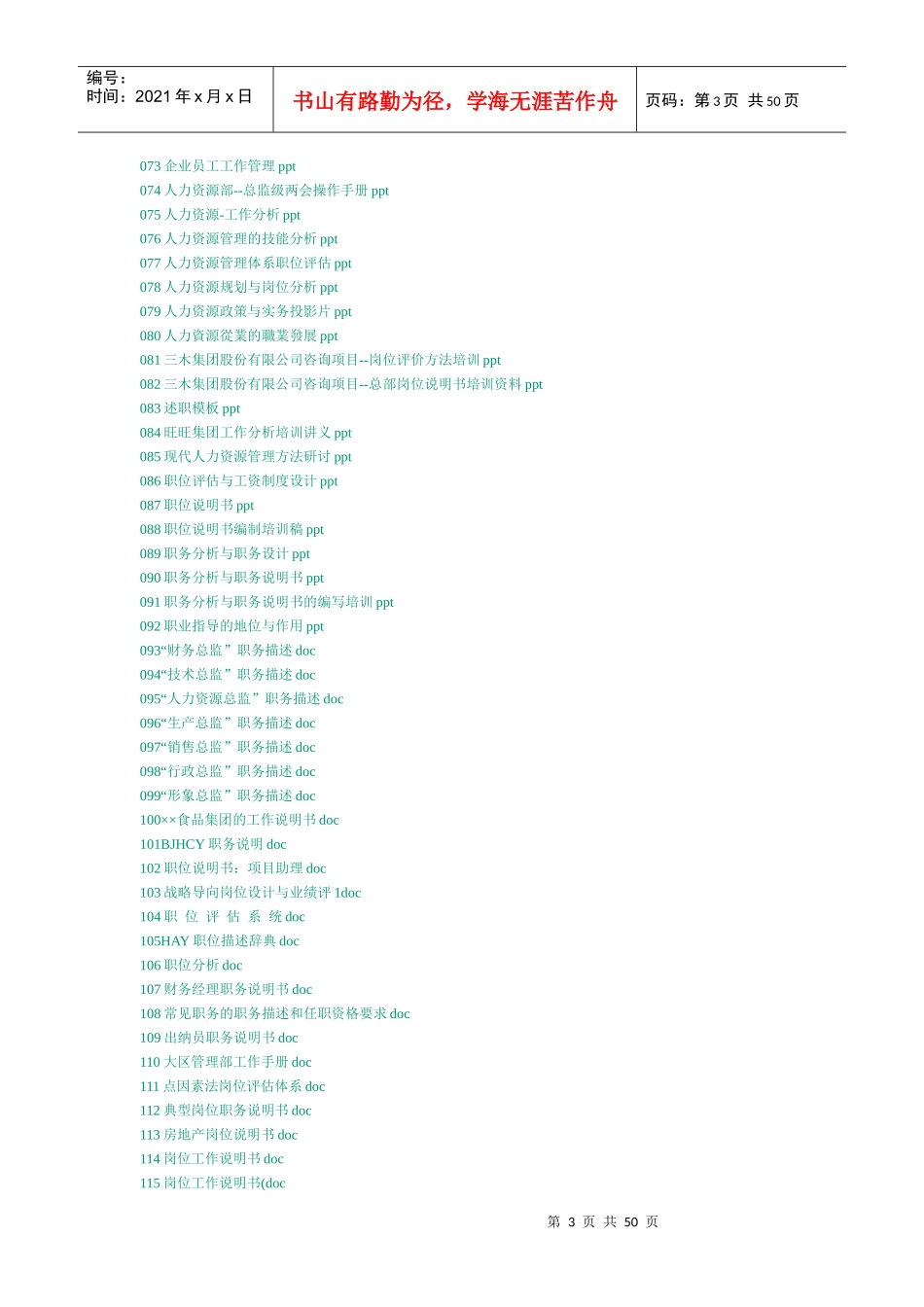 最新人力资源经典工具_第3页