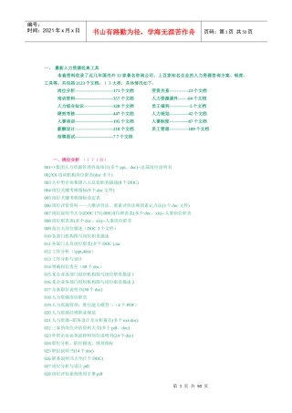 最新人力资源经典工具