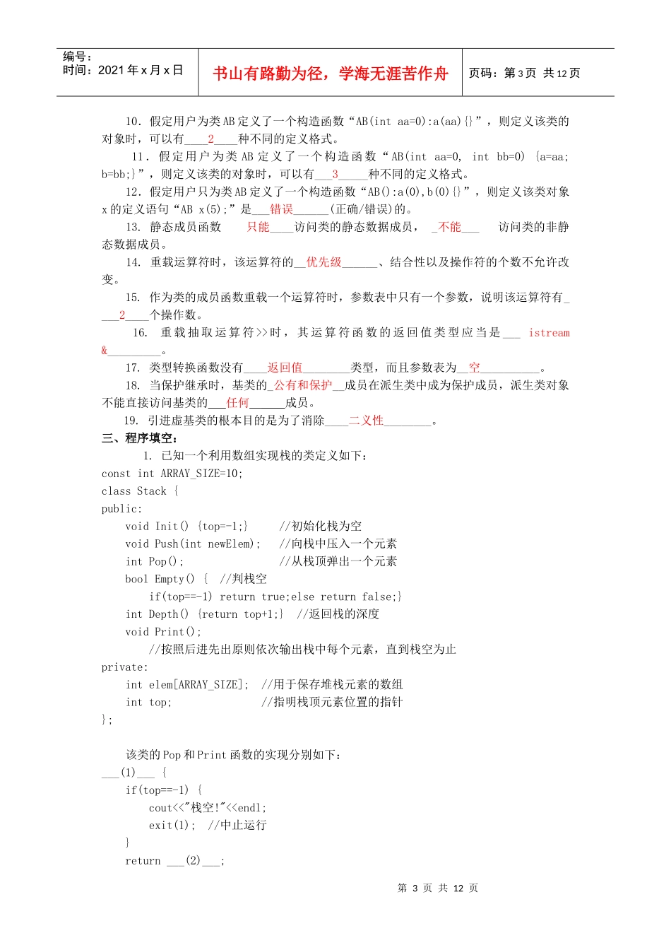 面向对象程序设计形成性考核册作业四_第3页