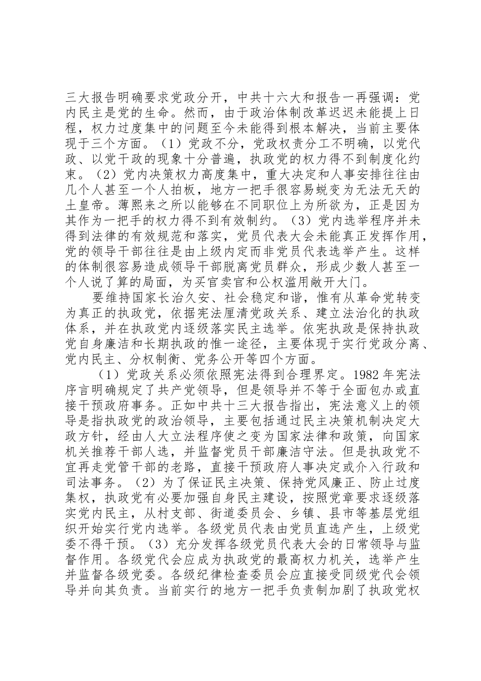 改革共识倡议书范文_第2页