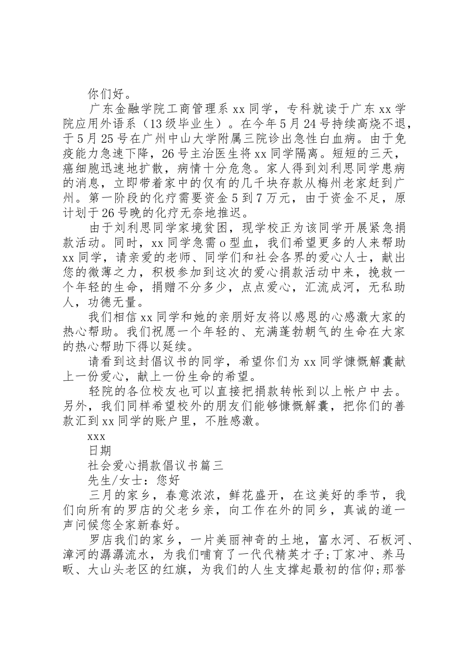 社会爱心捐款倡议书范文_第2页