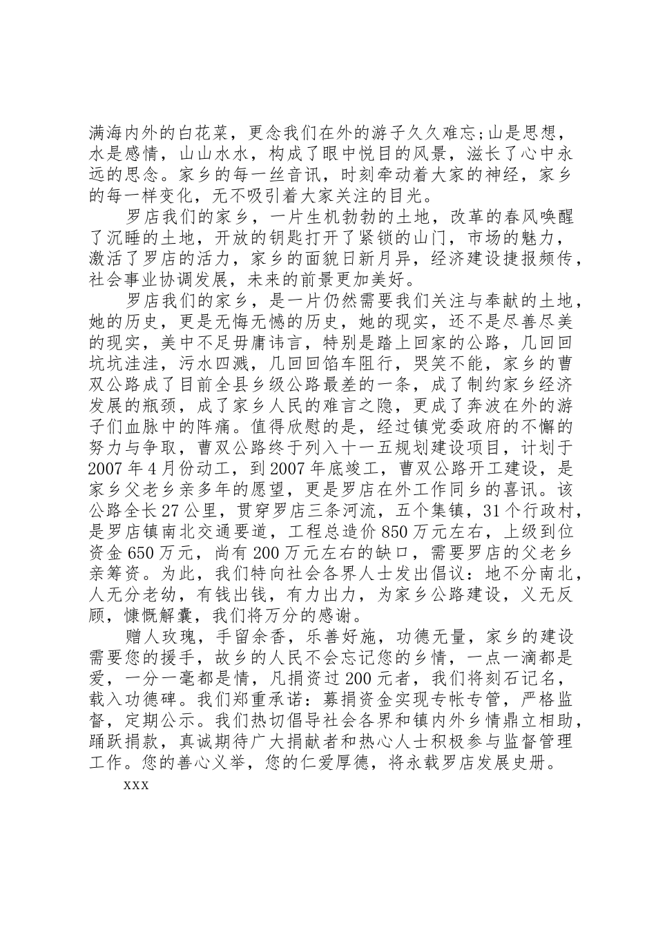 社会爱心捐款倡议书范文_第3页