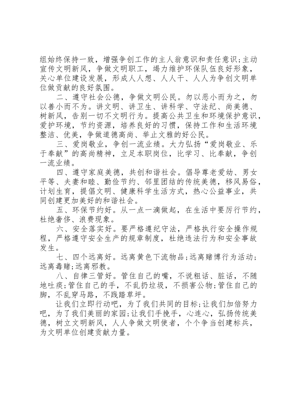 文明单位创建倡议书范文范本_第2页
