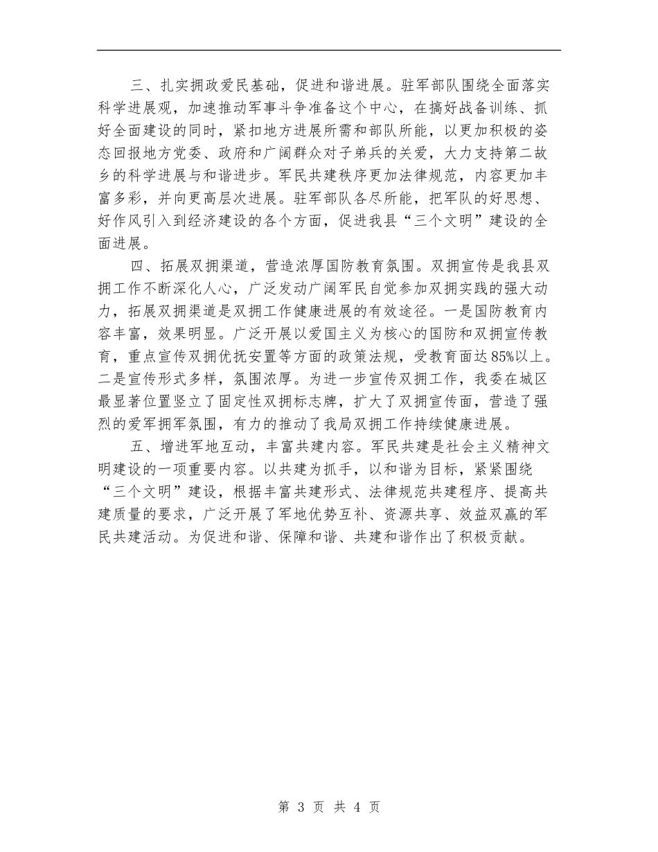 建委上半年双拥工作总结【新版】_第3页