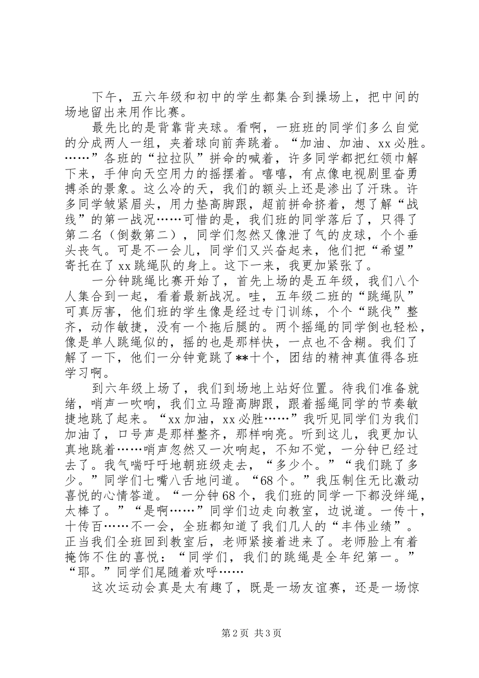 冬季运动会总结范文三篇_第2页