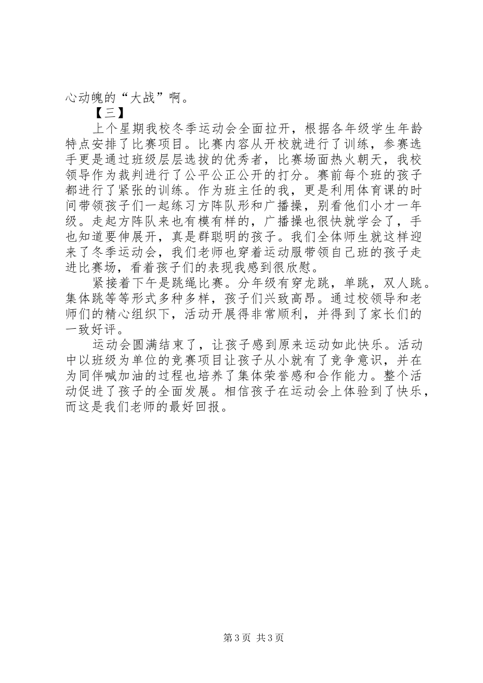 冬季运动会总结范文三篇_第3页
