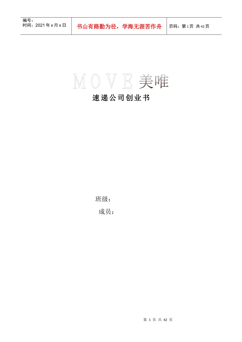 快递物流公司创业书_第1页