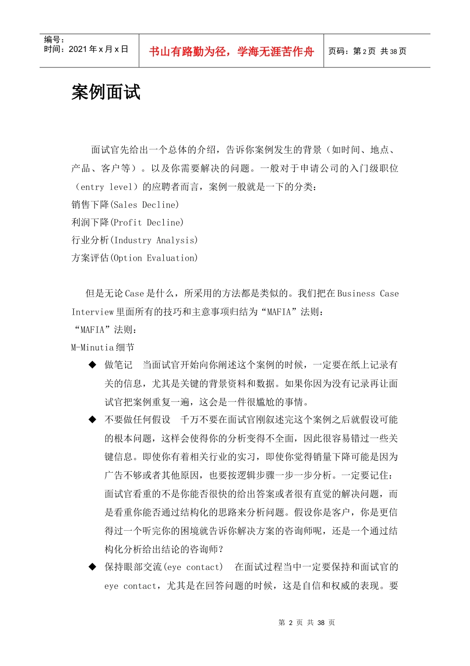 案例面试及应对策略_第2页