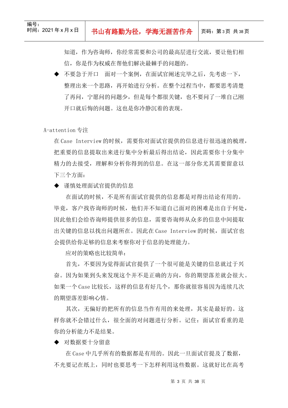 案例面试及应对策略_第3页
