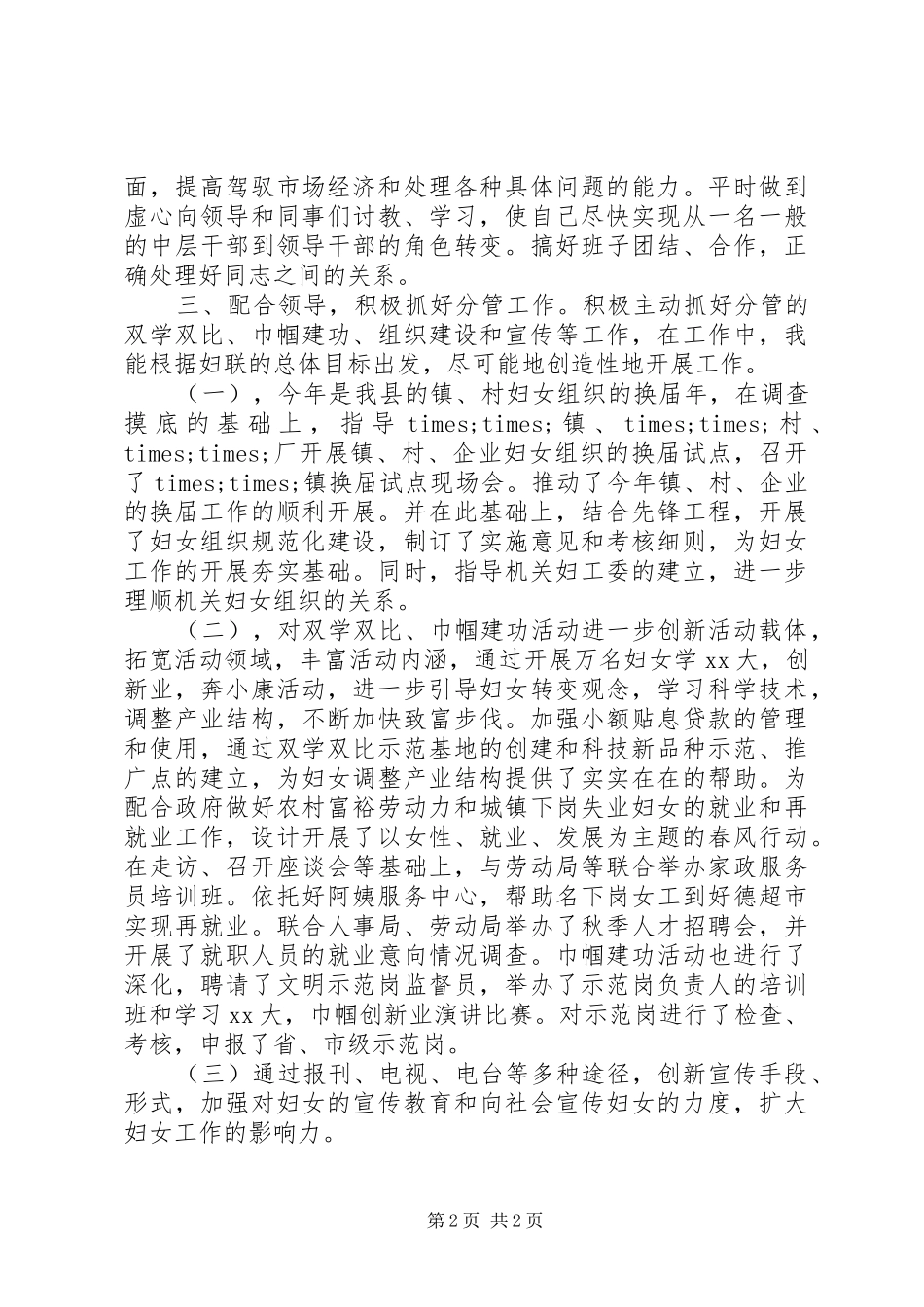妇女工作者年度个人自我总结_第2页