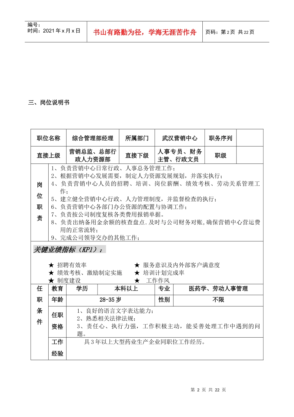 营销中心部门职责及岗位设置_第2页