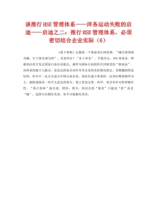 《管理体系》之谈推行HSE管理体系——洋务运动失败的启迪——启迪之二推行HSE管理体系，必须密切结合企业实际（6） 