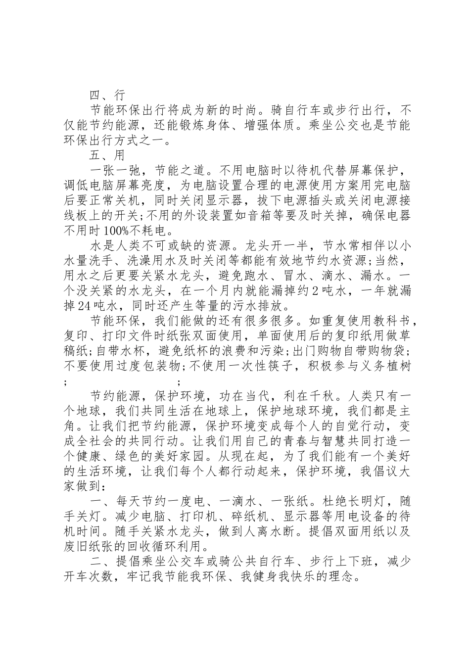 节能环保倡议书范文大全20XX年(2)_第2页