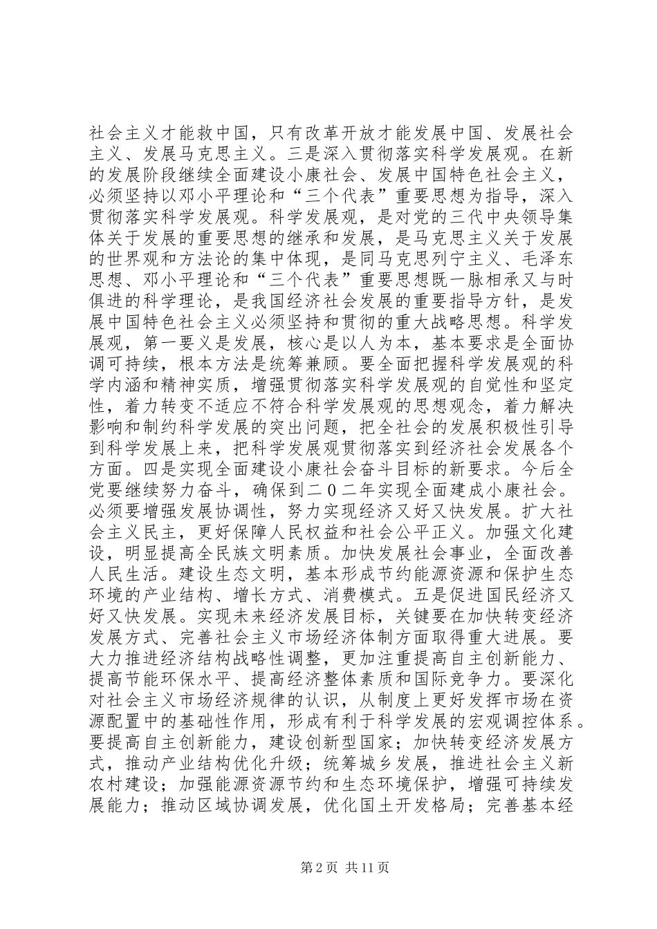 基层党员学习十七大报告的个人总结_第2页