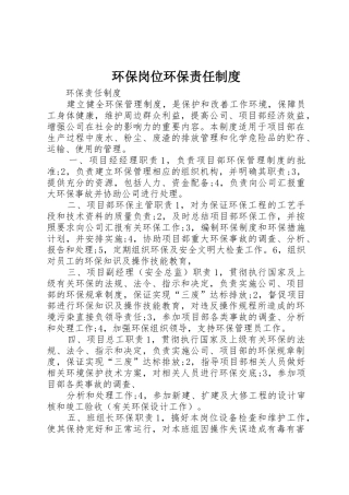 环保岗位环保责任规章制度细则