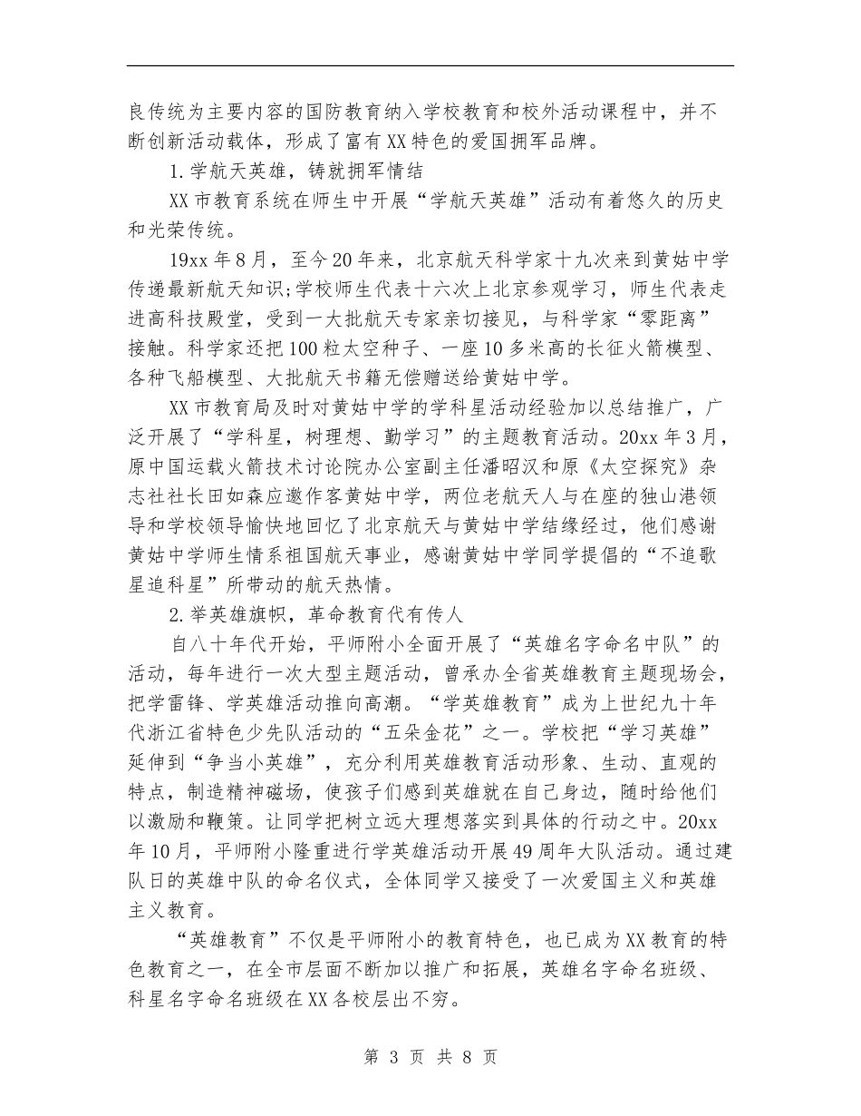 政府双拥年度工作总结_第3页