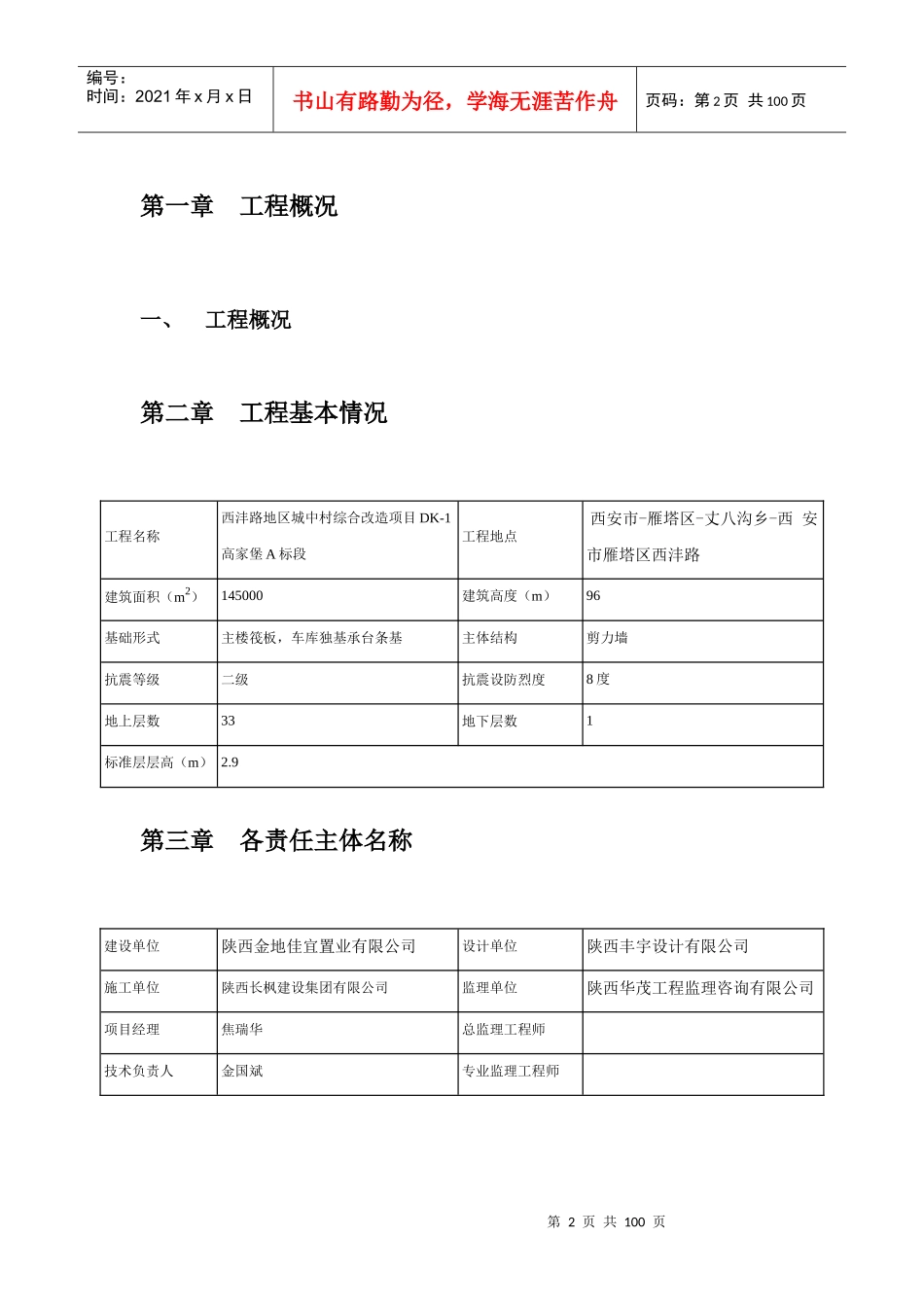 高家堡PM模板施工方案培训资料_第3页