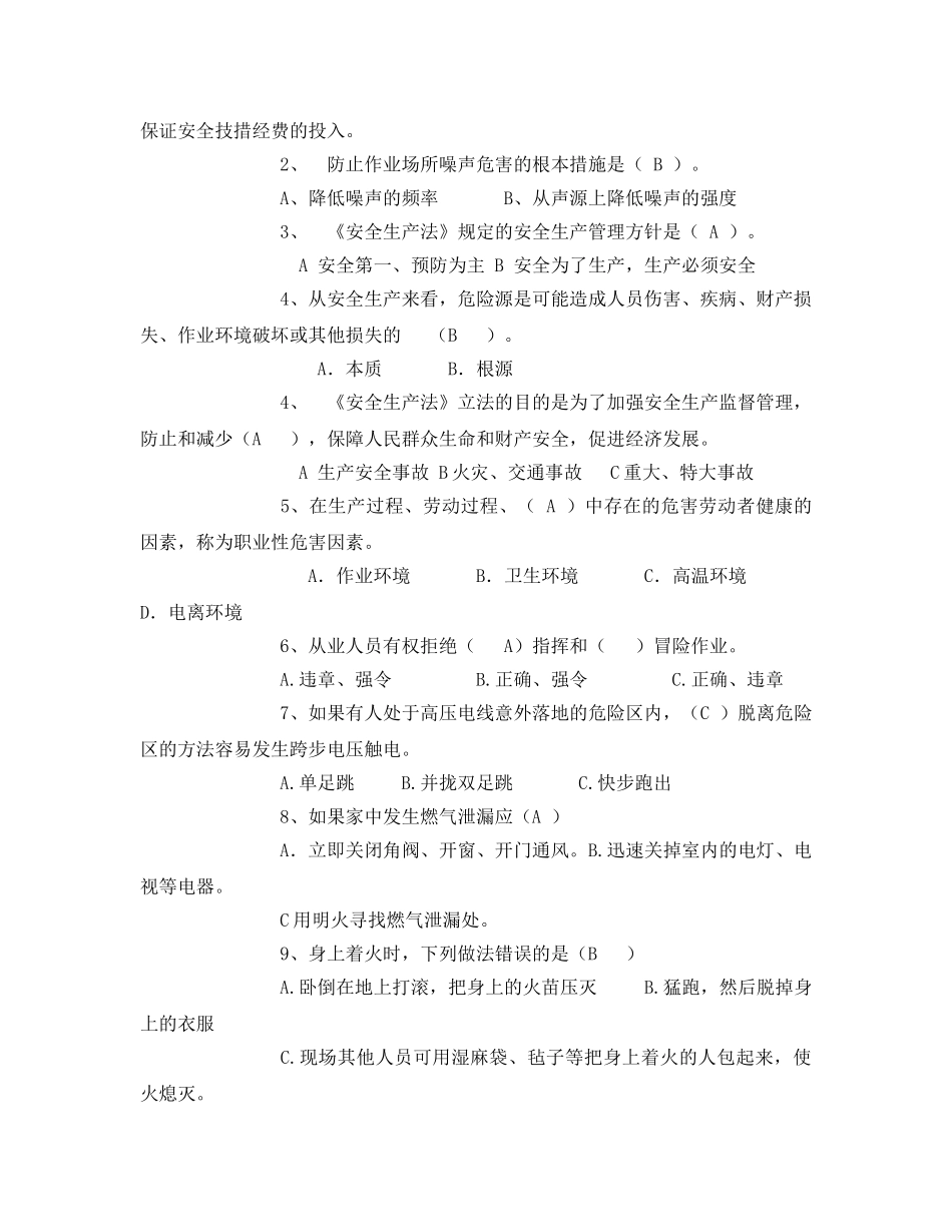 《安全教育》之企业安全生产试题及答案 _第2页