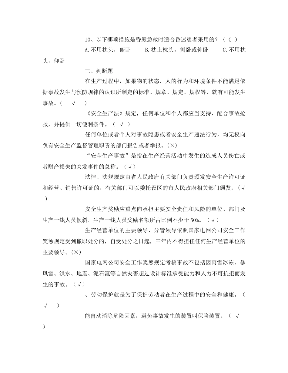 《安全教育》之企业安全生产试题及答案 _第3页