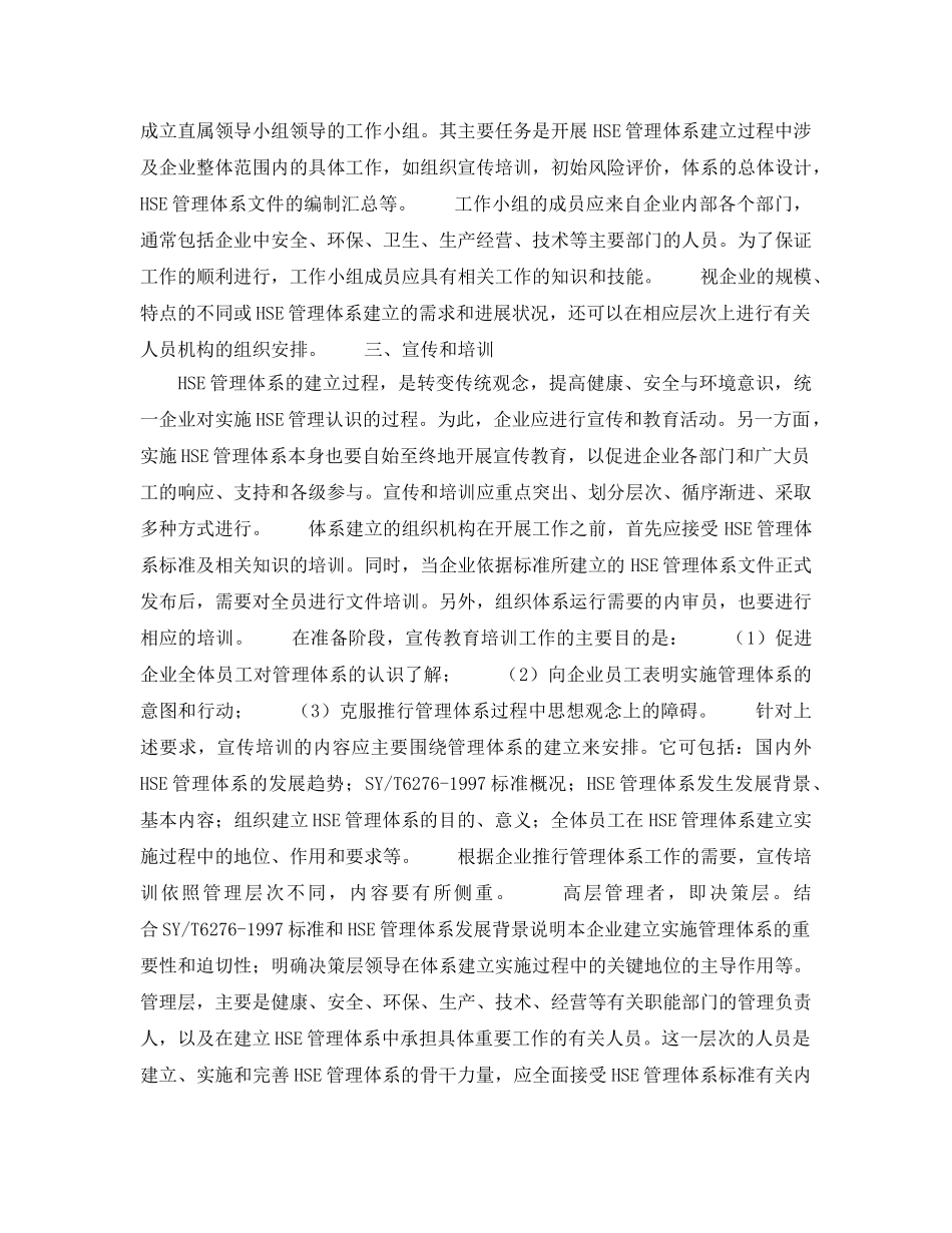 《管理体系》之HSE管理体系建立的准备 _第2页