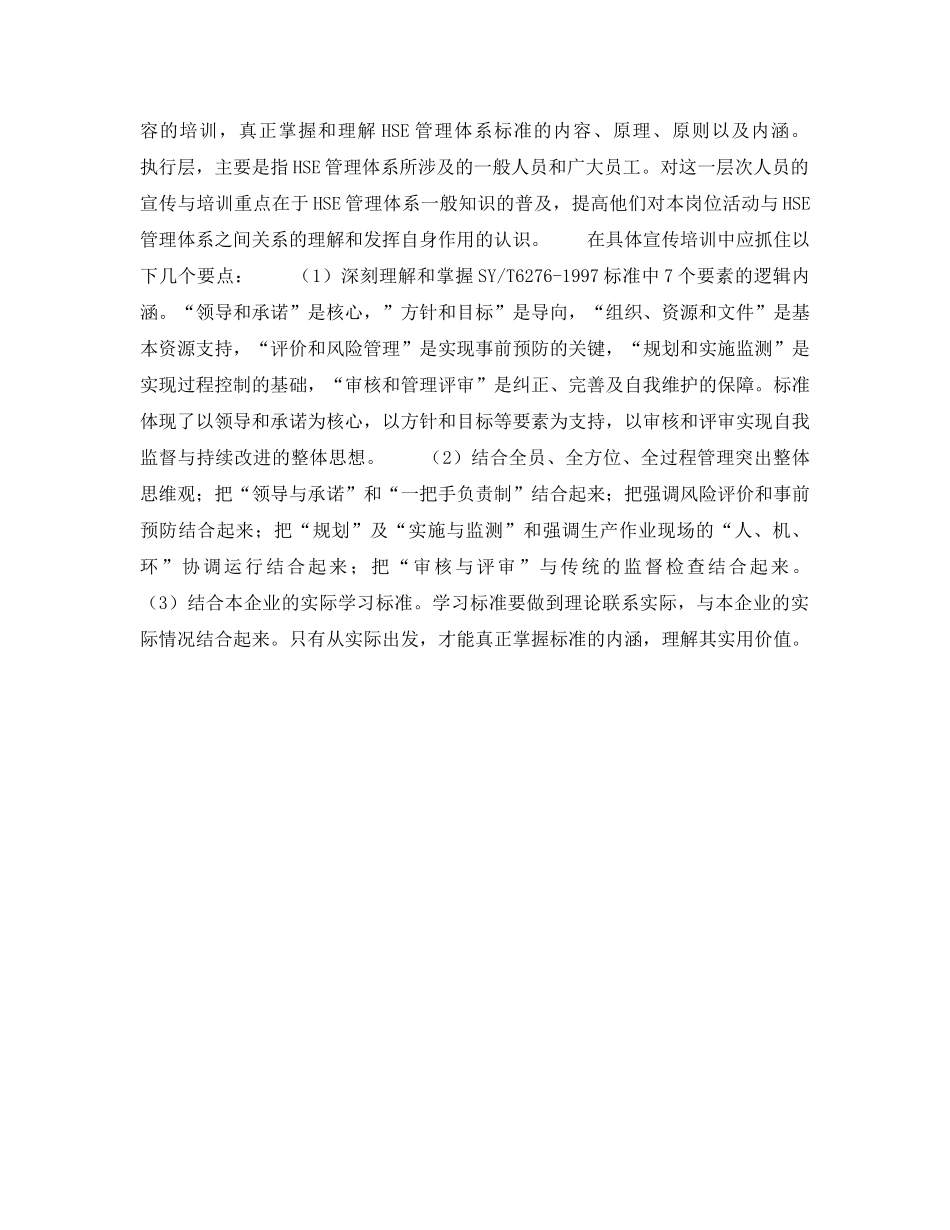 《管理体系》之HSE管理体系建立的准备 _第3页